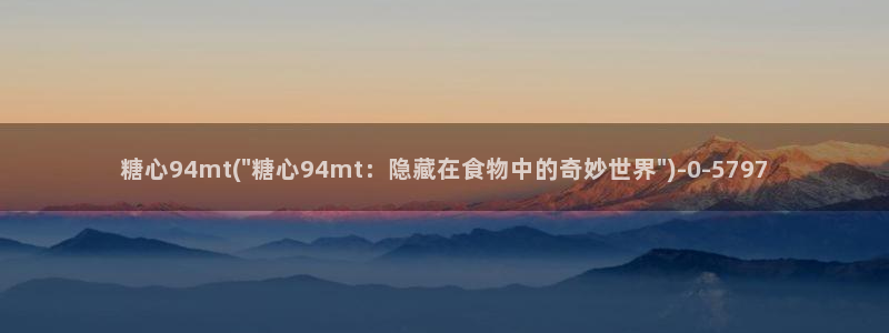 糖心vlog网页在线观看：糖心94mt(\