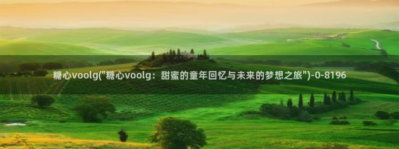 糖心vlog破解版：糖心voolg(\