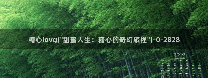 糖心vlog下栽：糖心iovg(\