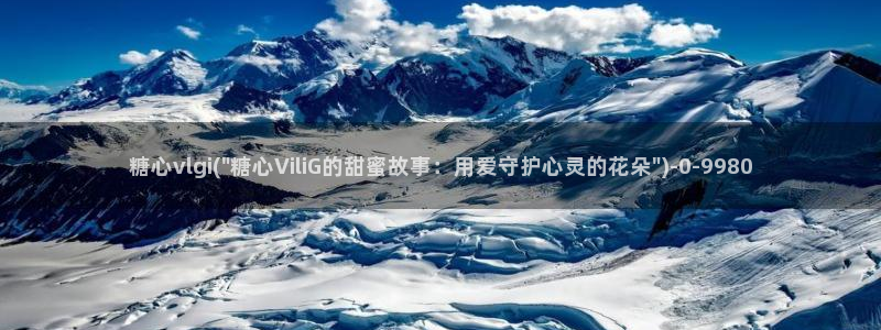 糖心vlog在线观看高清：糖心vlgi(\